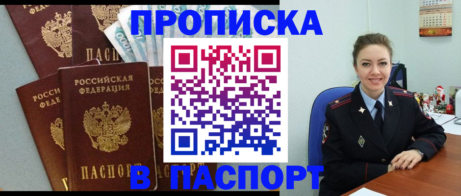 прописка ребенка в Кашире