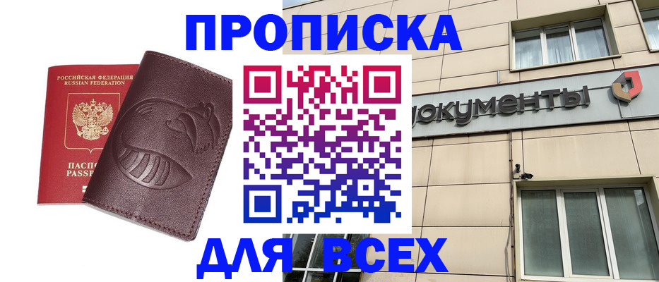 временная регистрация недорого в Кашире