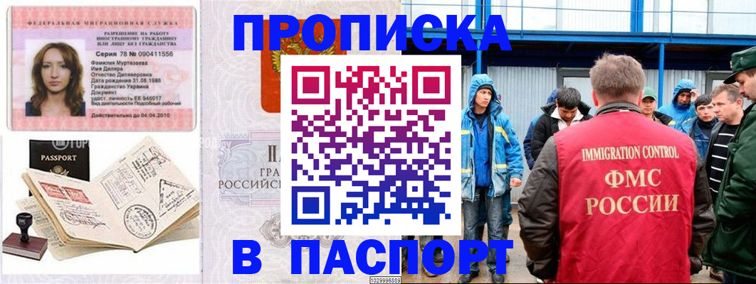 временная регистрация недорого в Кашире